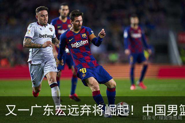 又一广东宏远弃将崛起！中国男篮20岁混血新星闪耀：砍28+11+5